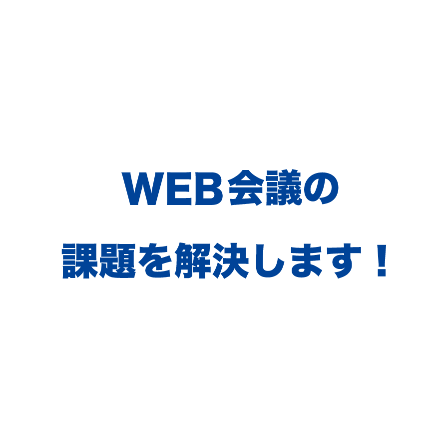 moreNOTE Hello! がオンライン営業の課題を解決します！