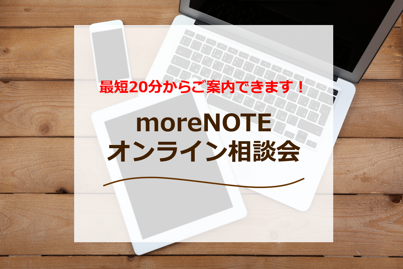 オンライン体験＆オンライン相談会　バナー