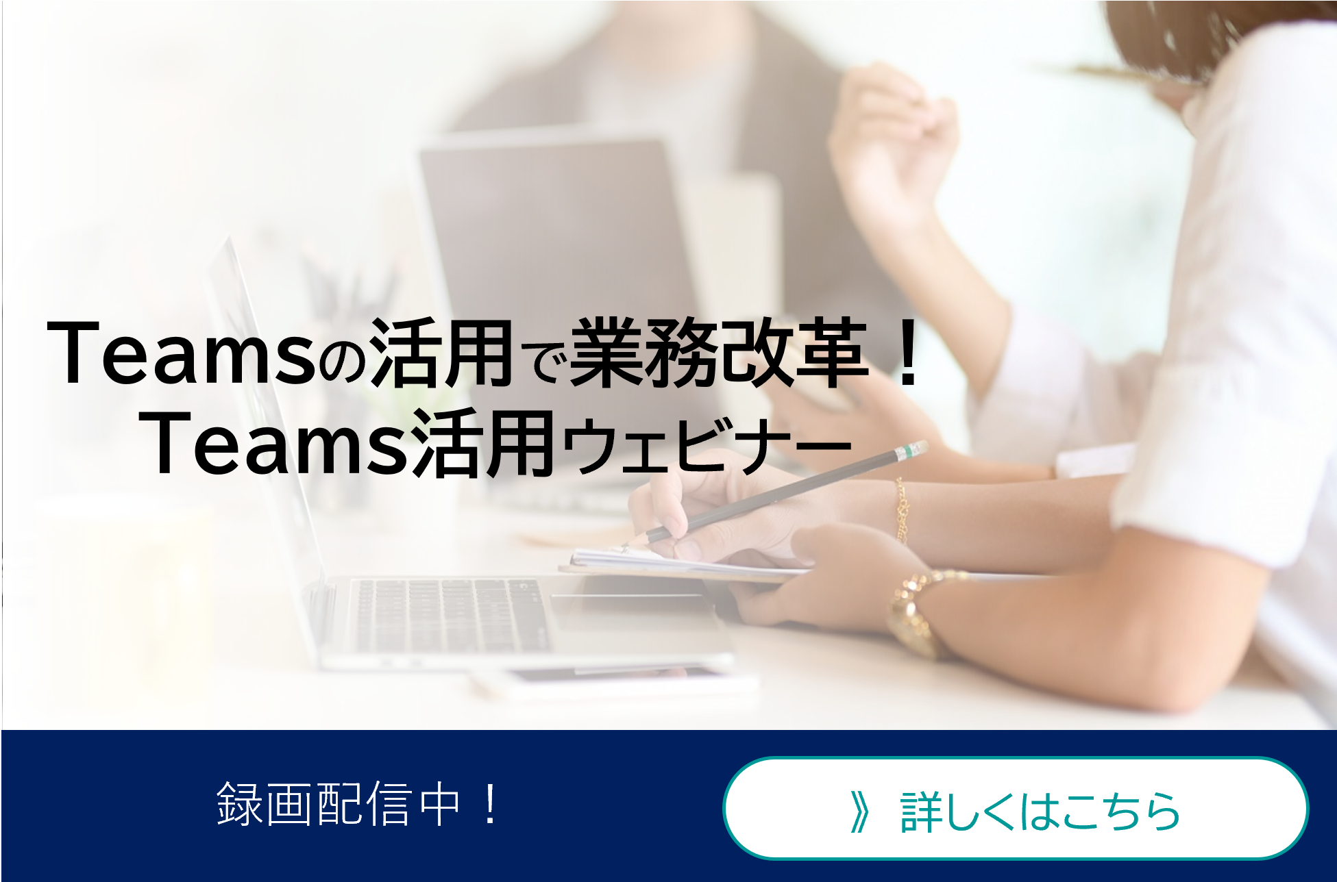 Teams活用セミナー