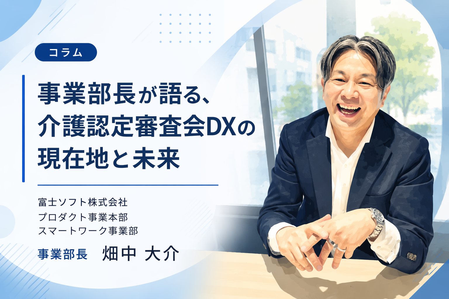 畑中さんコラム　バナー