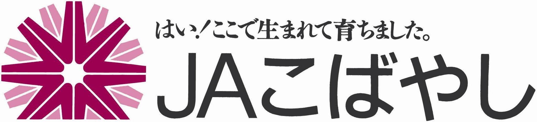 JAこばやし