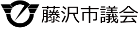 藤沢市議会