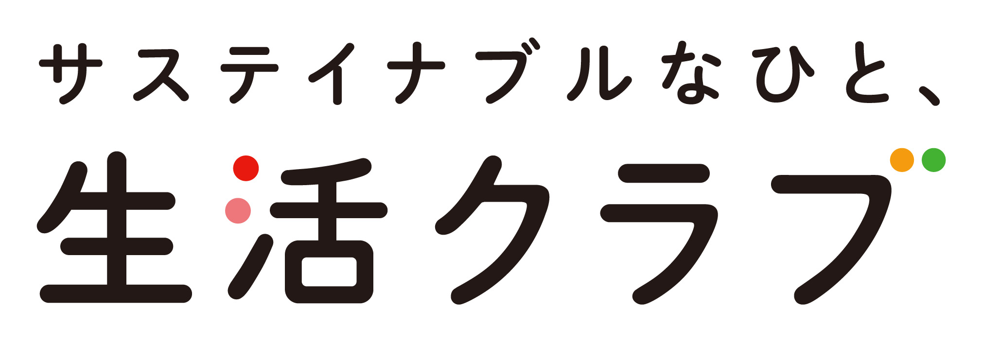 生活クラブ連合会