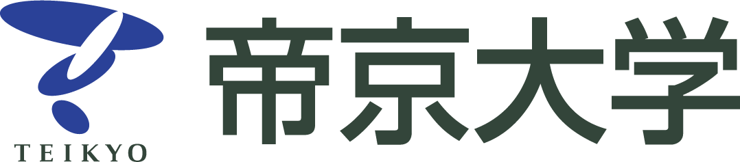 帝京大学