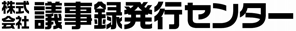 株式会社議事録発行センター